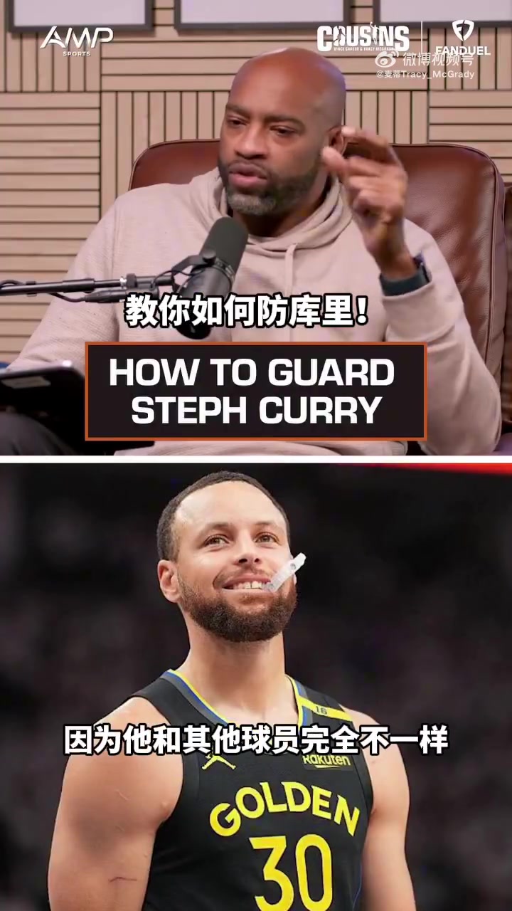 元游棋牌-如何防库里？麦迪：在三分线外就开始贴防 让他进入协防区域