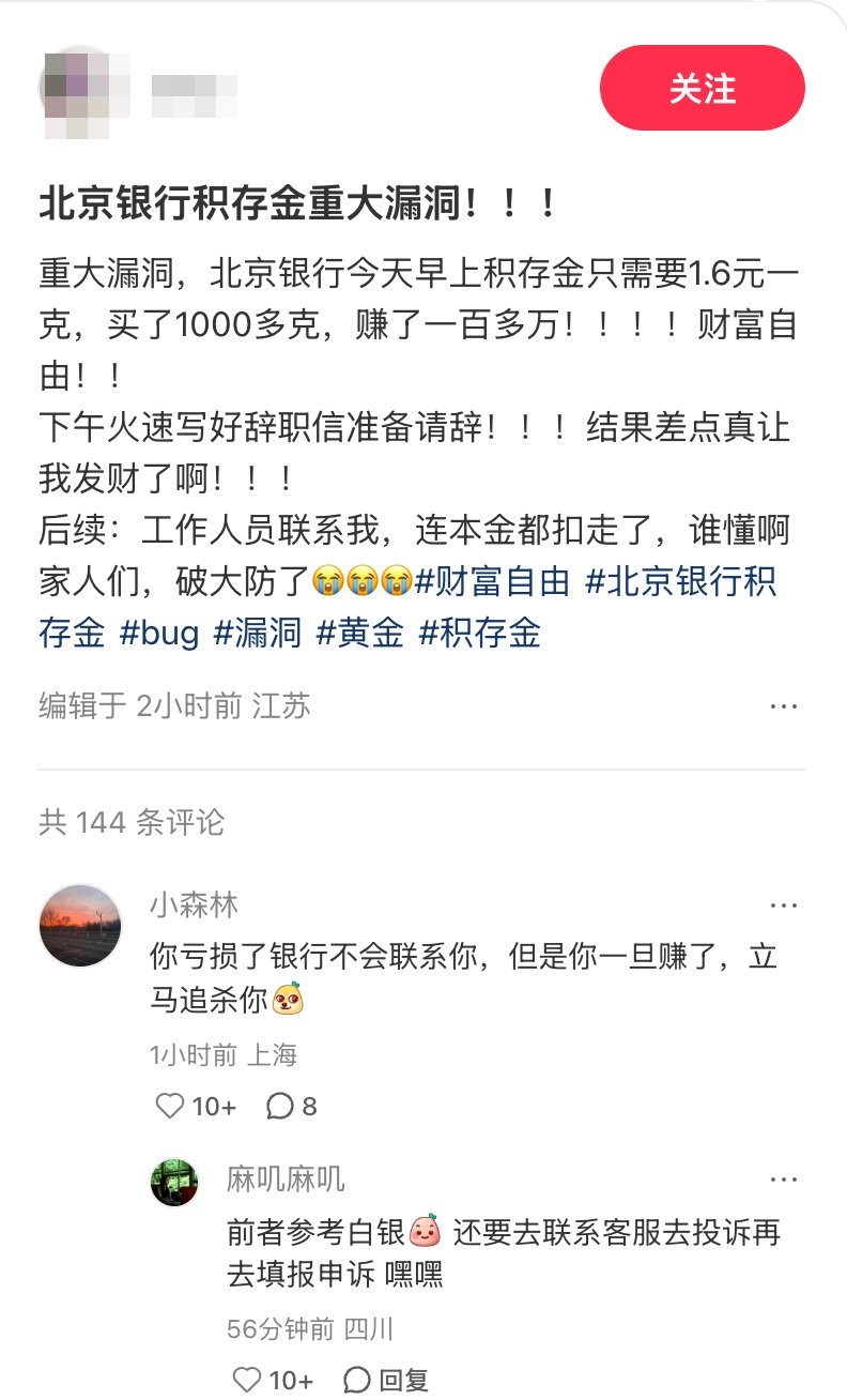 元游棋牌官方网站-1.6元/克黄金闹乌龙：北京银行硬核“纠错”惊呆众存户