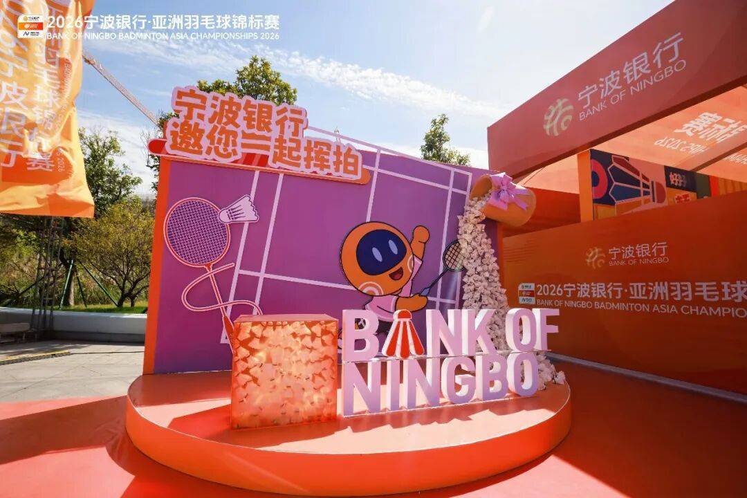 元游棋牌官方网站-宁波银行，在宁波顶级赛场打出“制胜一拍”